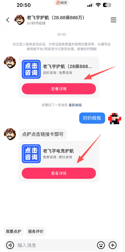 快手私信卡片重新进入对话框示意图